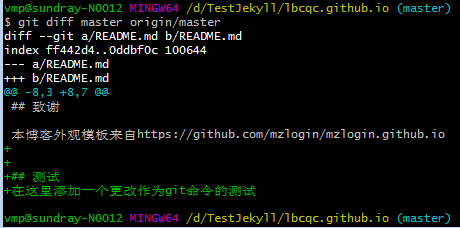 git_diff_master_origin_master2
